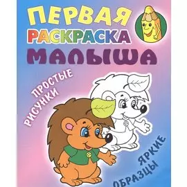 Ежик. Простые рисунки, яркие образцы