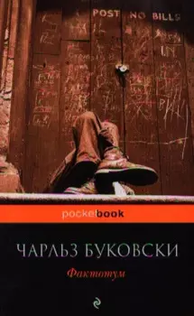 Фактотум