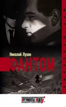 Фантом