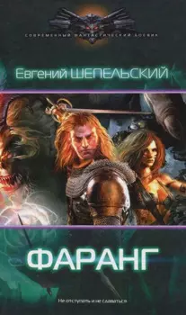Фаранг