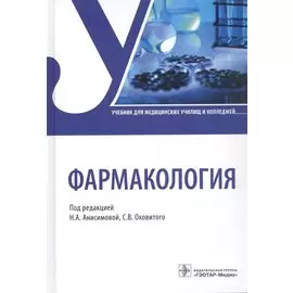 Фармакология
