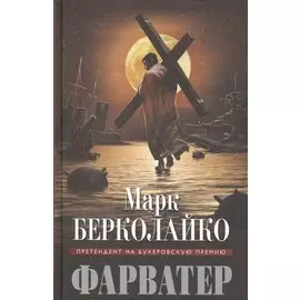 Фарватер