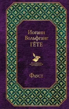Фауст