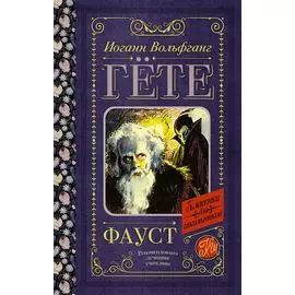 Фауст