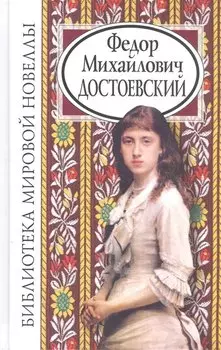 Новеллы