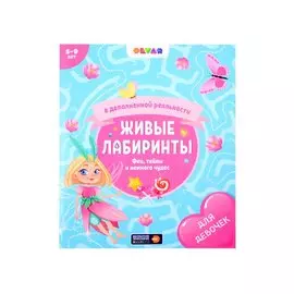 Феи, тайны и немного чудес