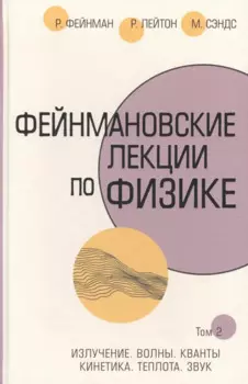 Фейнмановские лекции по физике.Т. II (3 – 4)