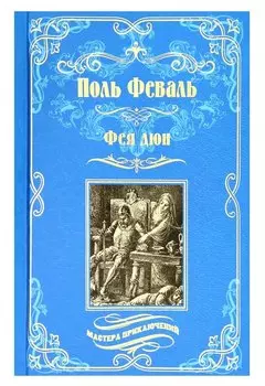 Фея дюн