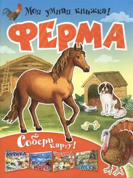 Ферма