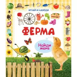 Ферма