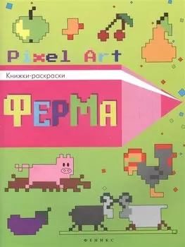 Ферма