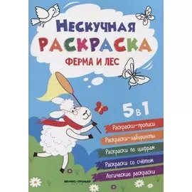 Ферма и лес
