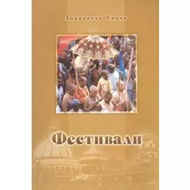Фестивали
