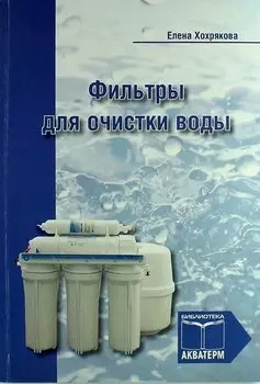 Фильтры для очистки воды