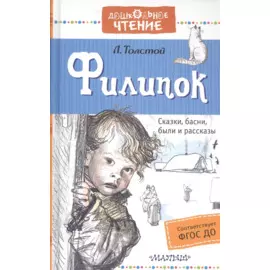 Филипок