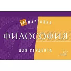 Философия