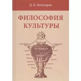 Философия культуры
