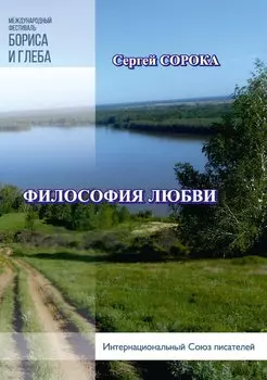 Философия любви