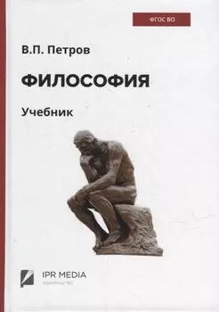 Философия: учебник
