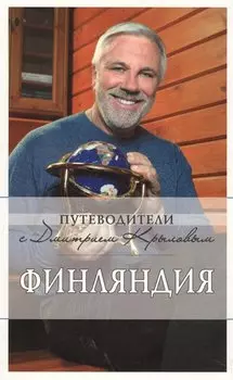 Финляндия