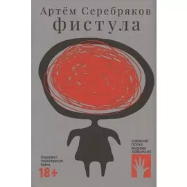 Фистула