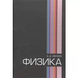 Физика