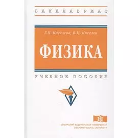 Физика
