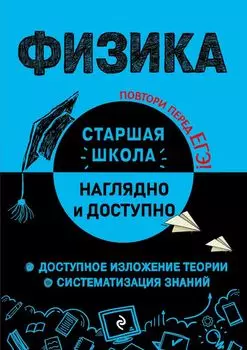Физика
