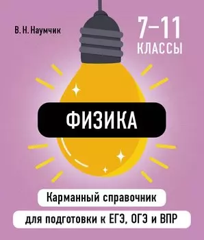Физика