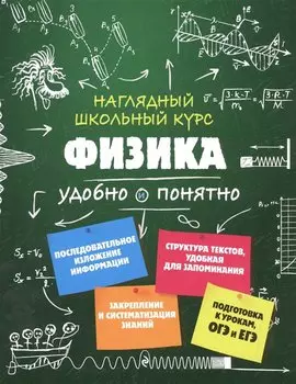 Физика