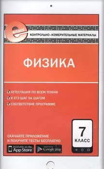 Физика. 7 класс