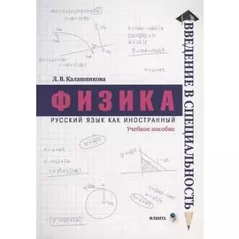 Физика. Учебное пособие
