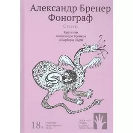 Фонограф