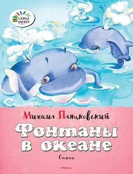 Фонтаны в океане