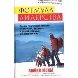 Фолмула лидерства