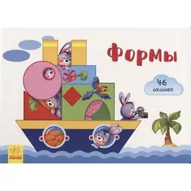 Формы