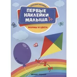 Формы и цвета