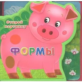Формы