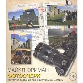 Фотоочерк: Искусство создания ярких визуальных историй