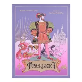 Франциск I