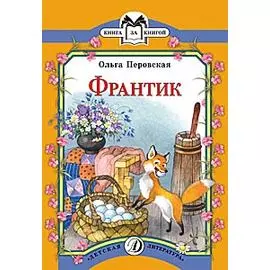 Франтик