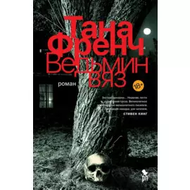 Ведьмин вяз