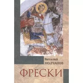 Фрески