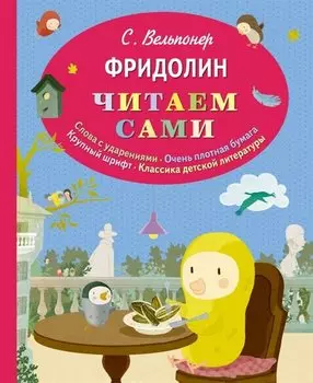 Фридолин