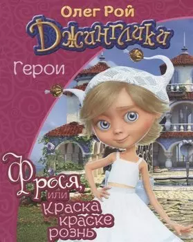Фрося