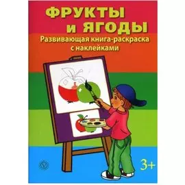 Фрукты и ягоды