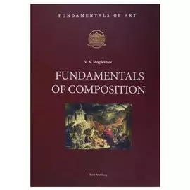 Fundamentals of Composition (на английском языке)