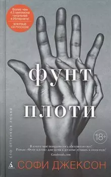 Фунт плоти