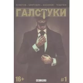 Галстуки №1