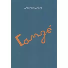 Гамзе.